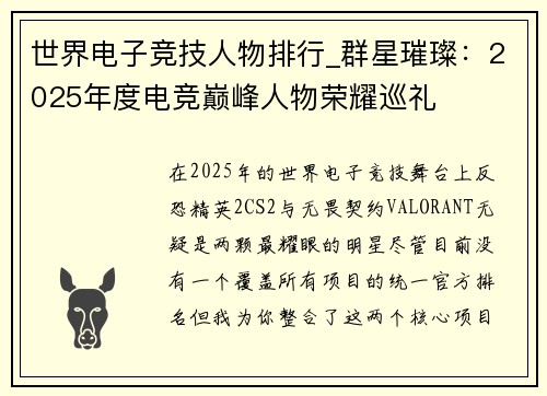 世界电子竞技人物排行_群星璀璨：2025年度电竞巅峰人物荣耀巡礼 