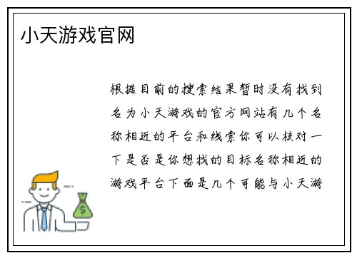 小天游戏官网