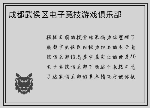 成都武侯区电子竞技游戏俱乐部